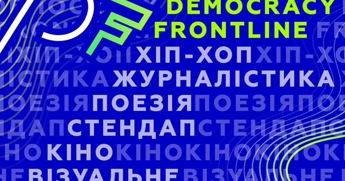 Погляд на війну та демократію через мистецтво: стартував проєкт Democracy Frontline