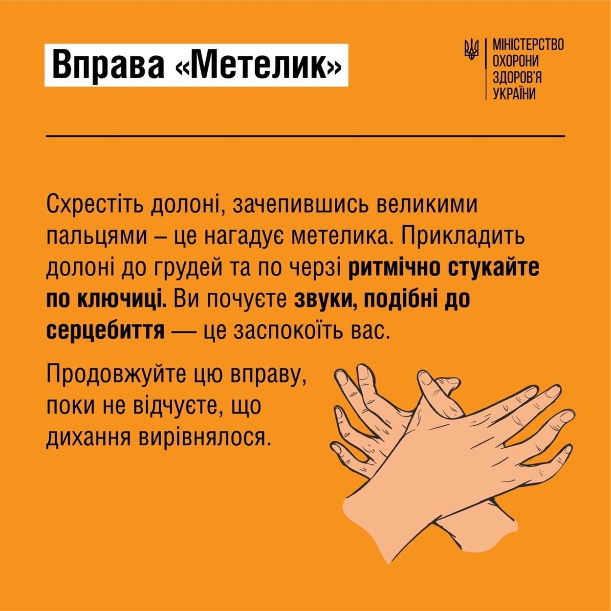 панічна атака 3