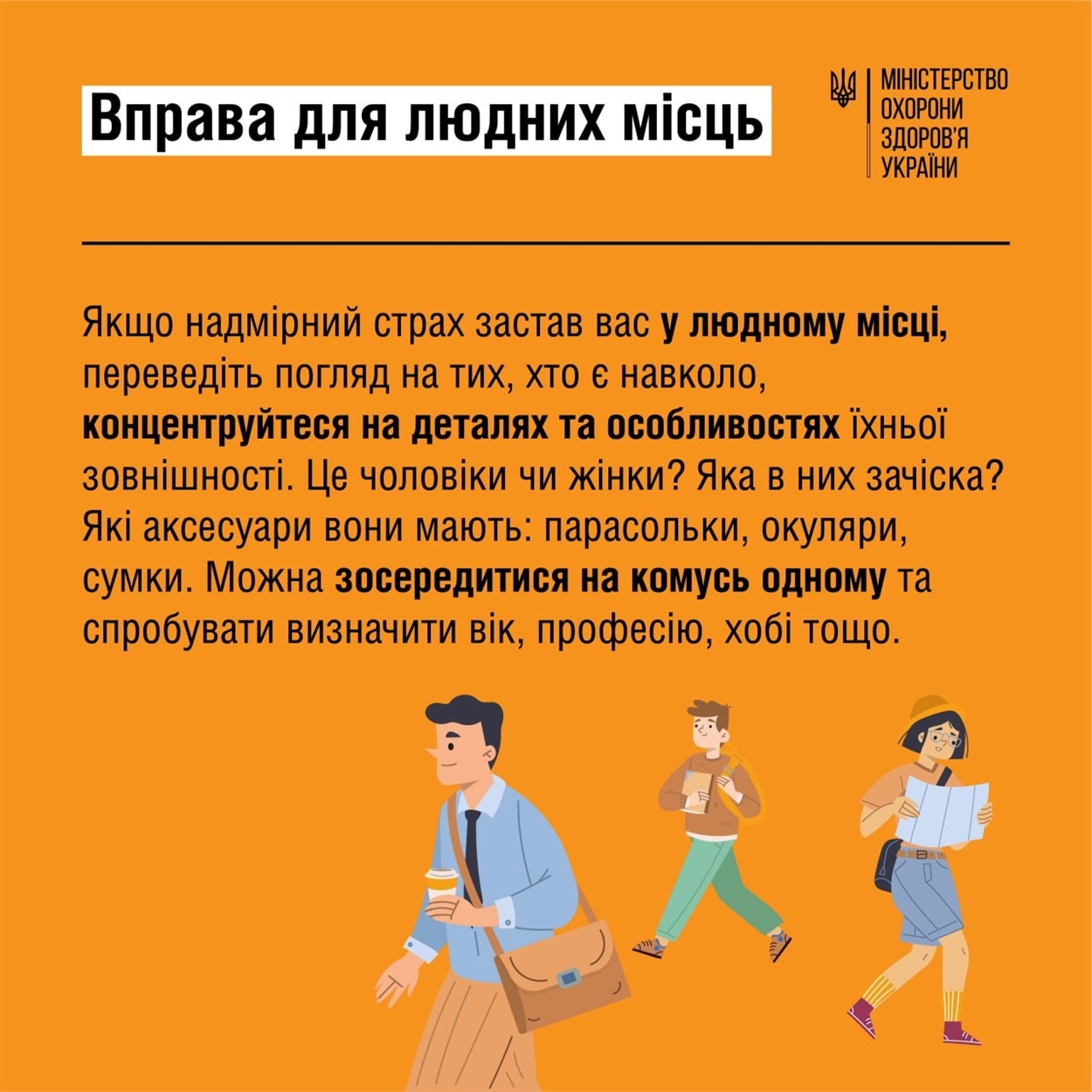 панічна атака 5