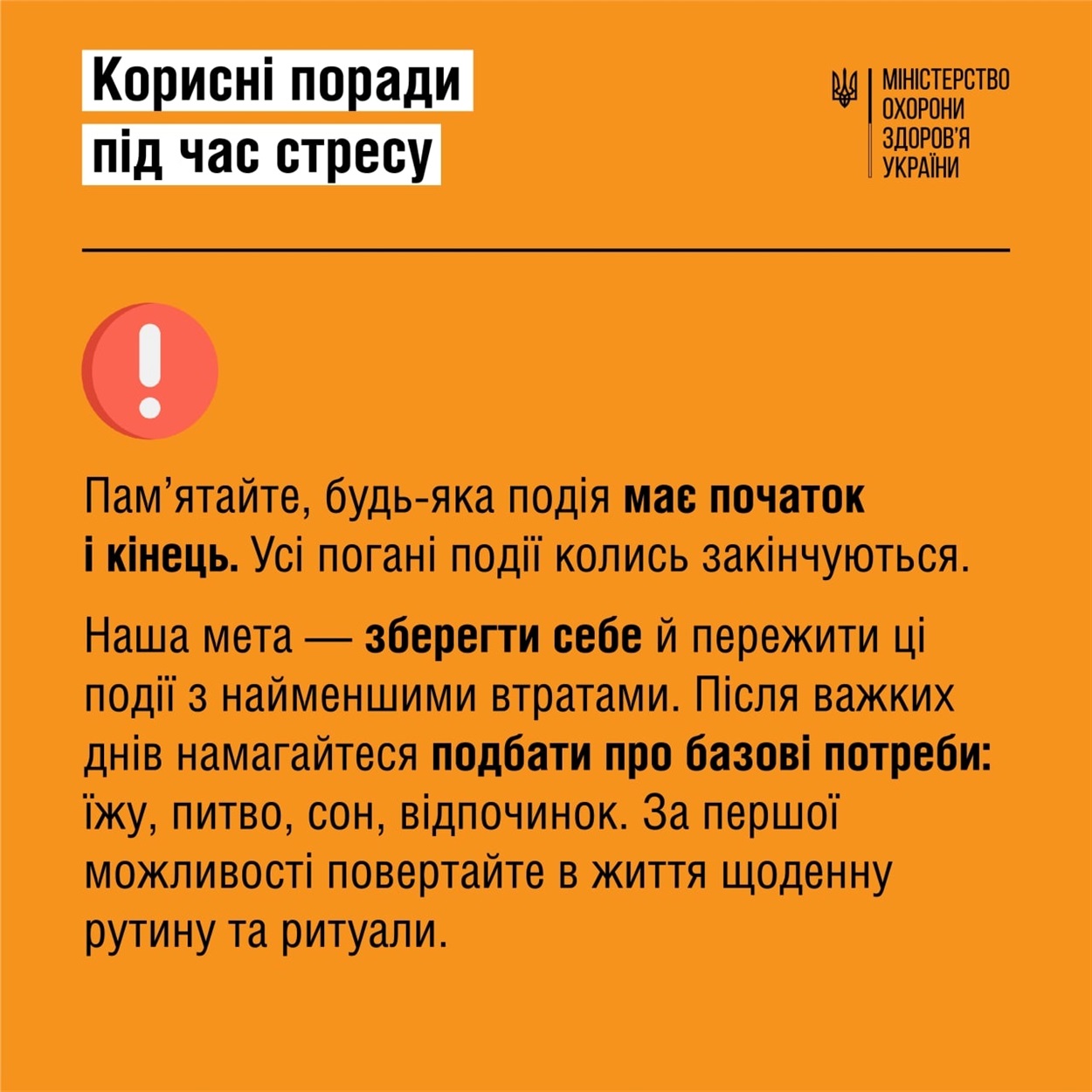 панічна атака 7