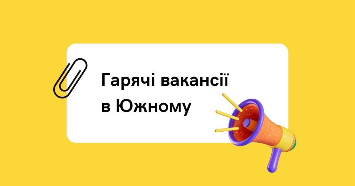 Гарячі вакансії Южного: кухар, медична сестра та вчитель англійської мови
