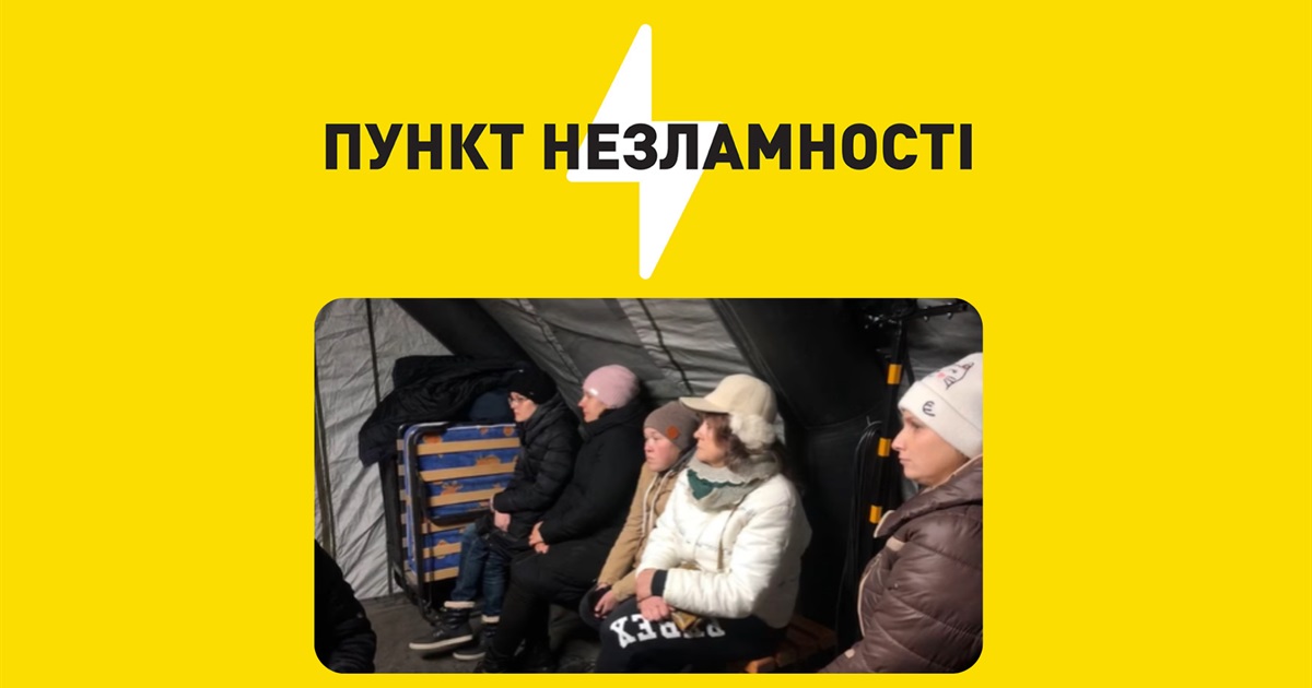 Де в Сарнах і районі зігрітися та підзарядити телефон: адреси пунктів незламності