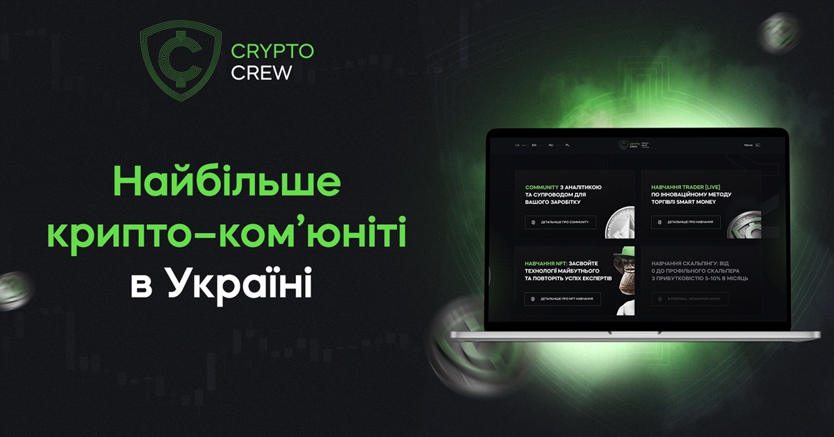 Найбільше крипто-ком’юніті в Україні "Crypto Crew"