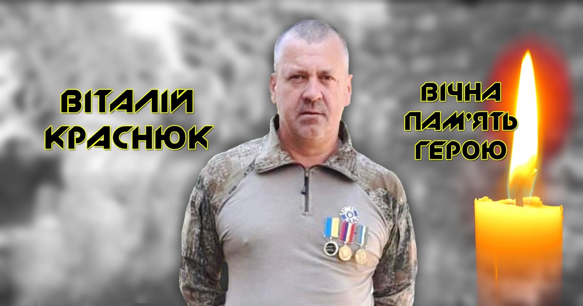 «Я їх порву за Україну!»: Віталій Краснюк із Ташані загинув, не добудувавши свій дім