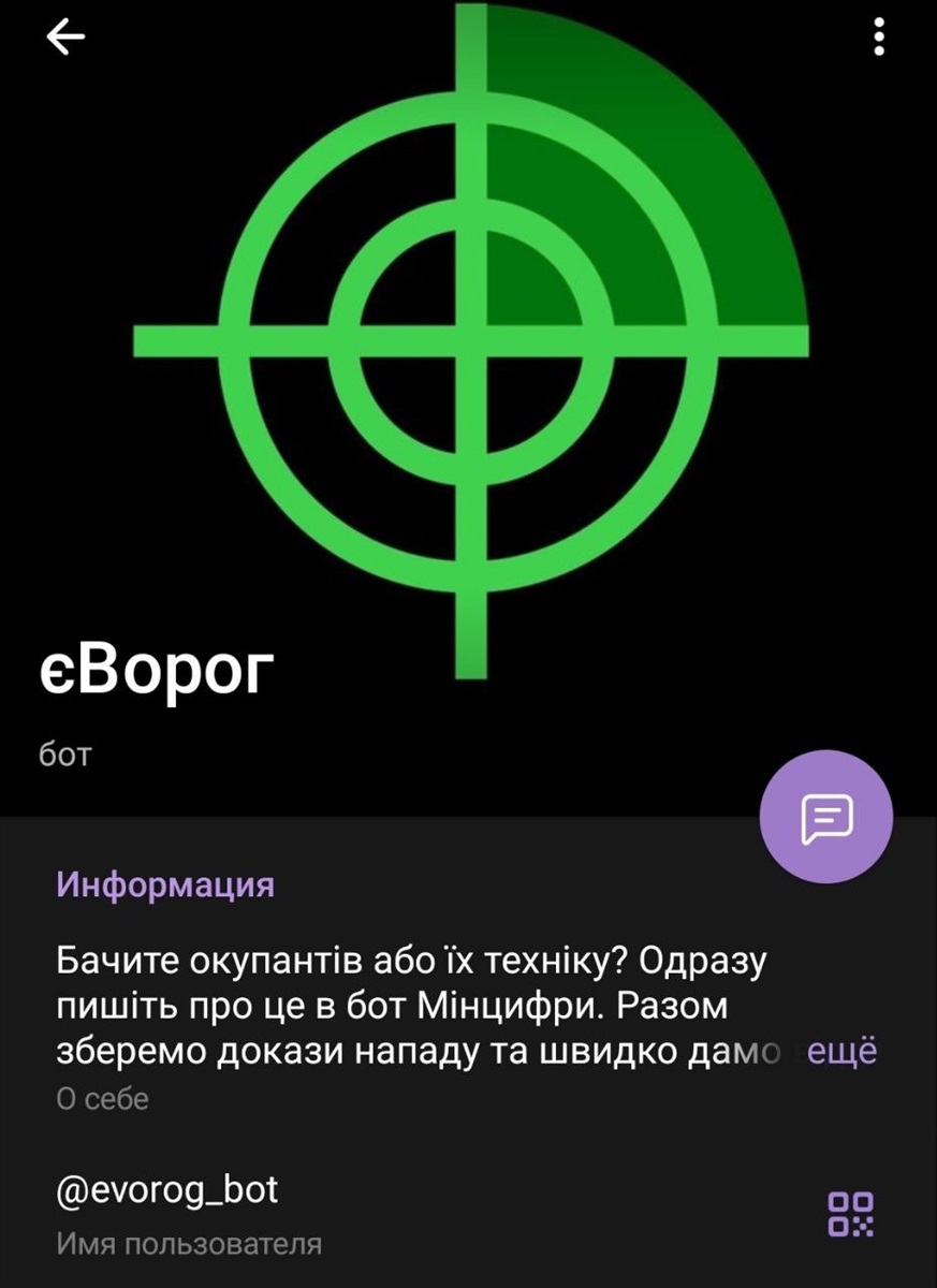 Чатбот "єВорог"