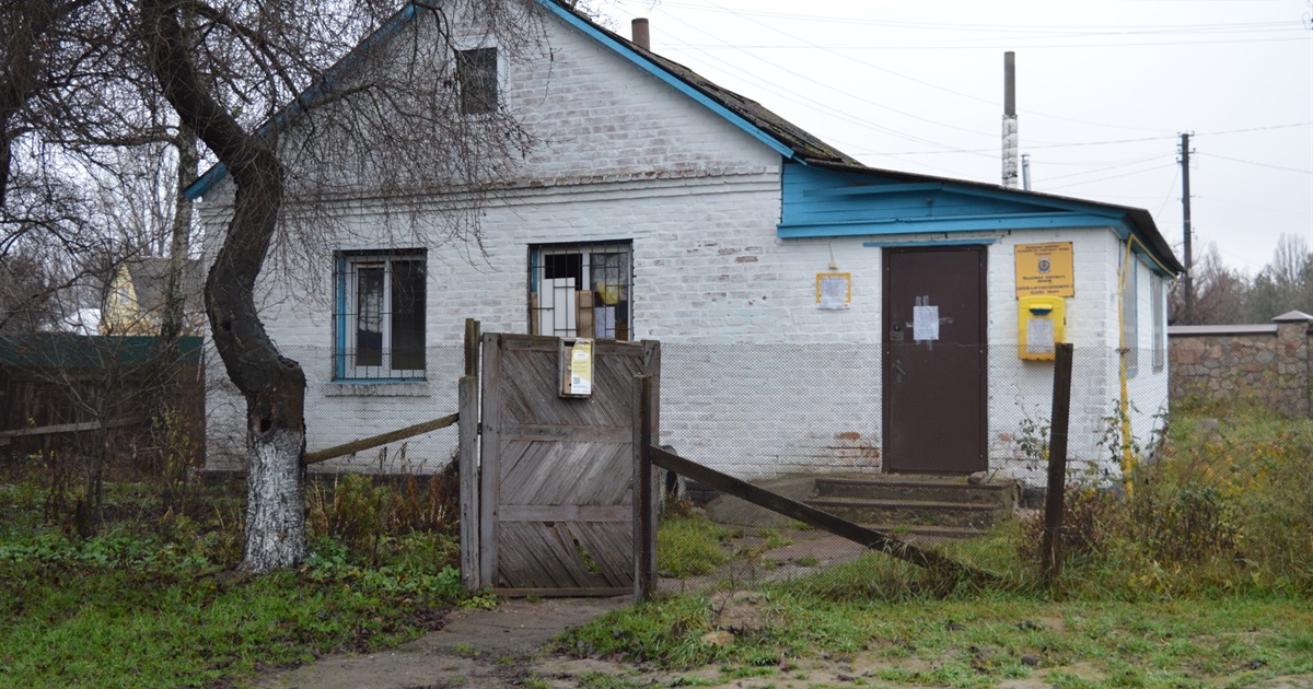 Укрпошта закрила ще одне відділення у Переяславі