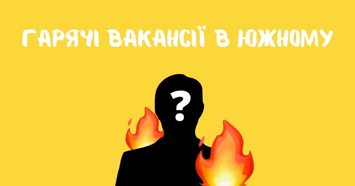 Гарячі вакансії Южного: електромонтер, інженер та майстер зеленого господарства