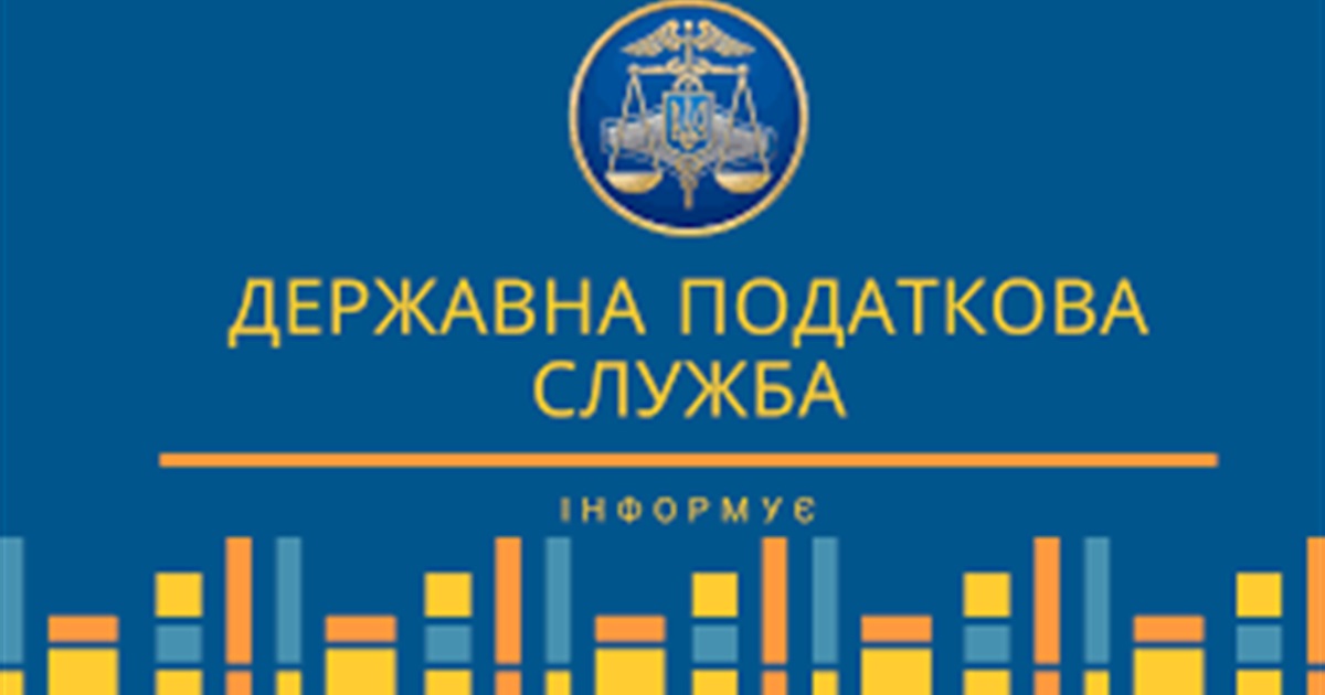 Головне управління ДПС у Хмельницькій області інформує