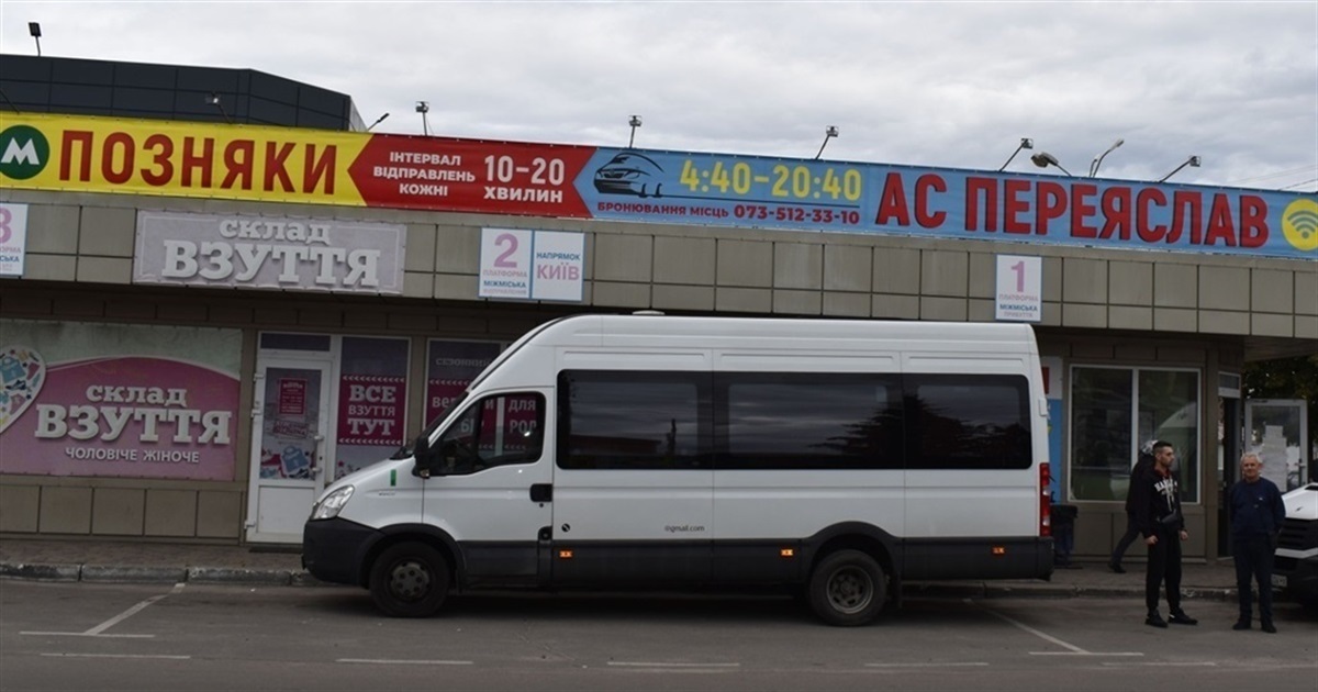 Актуальний графік руху маршруток із Переяслава до Києва