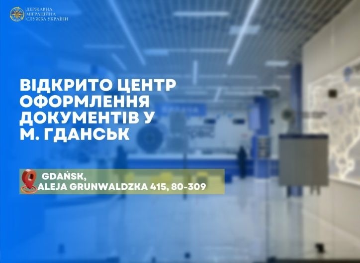 гданськ