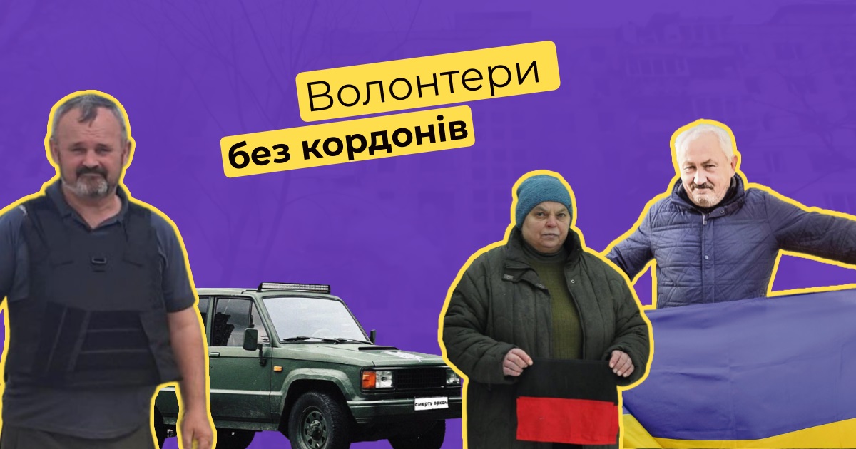 Допомагають, ризикуючи життям: спогади волонтерів Сарненщини про поїздки на фронт