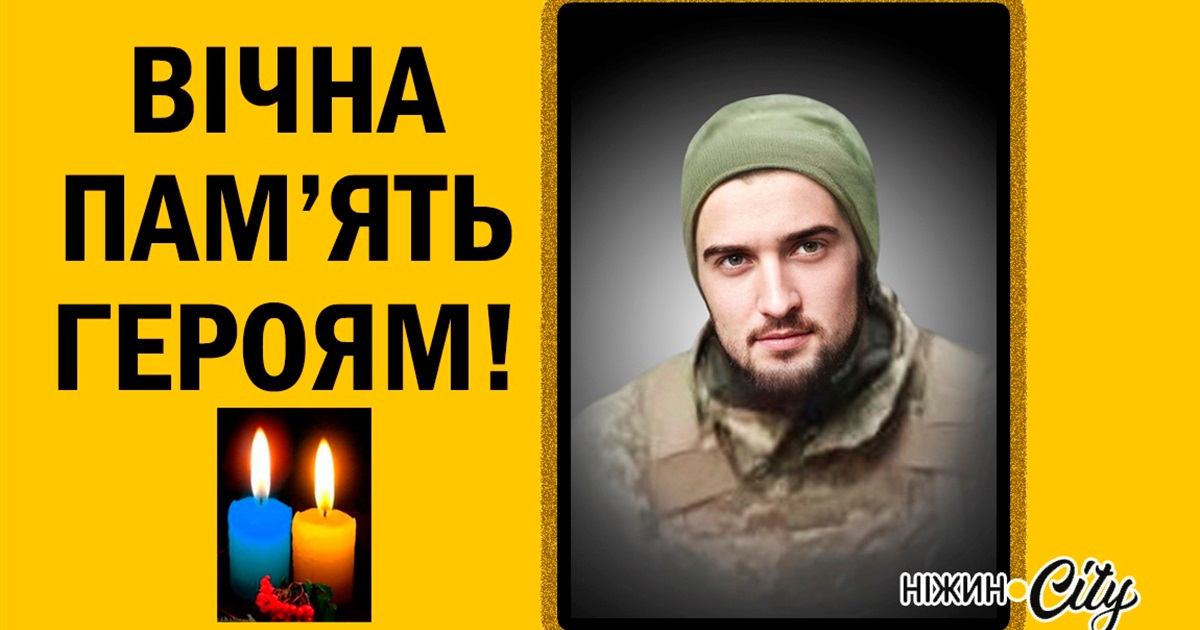 Назавжди 25. Вертіївка прощалася з Олегом Євтушенком