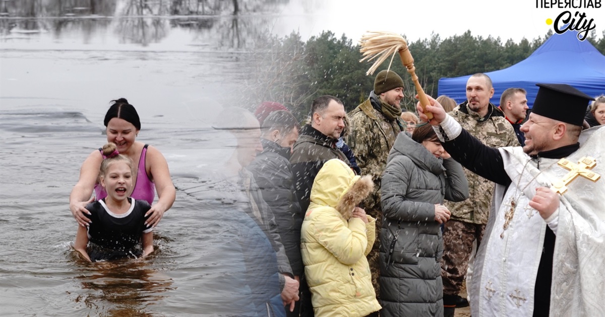 Як Переяславщина святкувала Водохреща: на Дніпрі, в музеї, на сільських ставках ВІДЕО