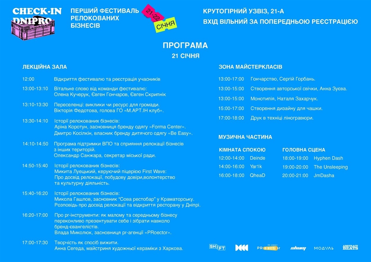 Фестиваль Check-in Dnipro