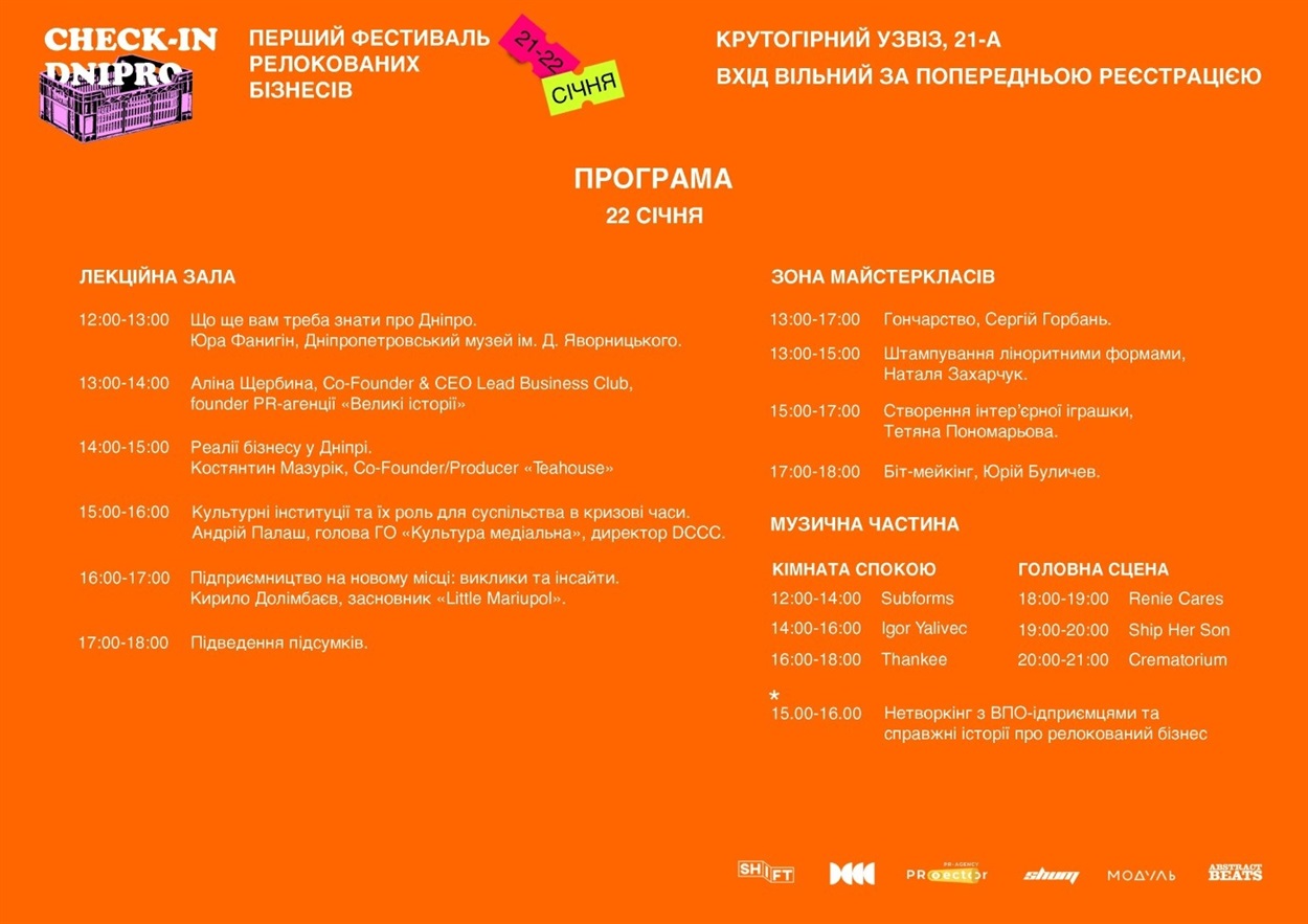 Фестиваль Check-In Dnipro