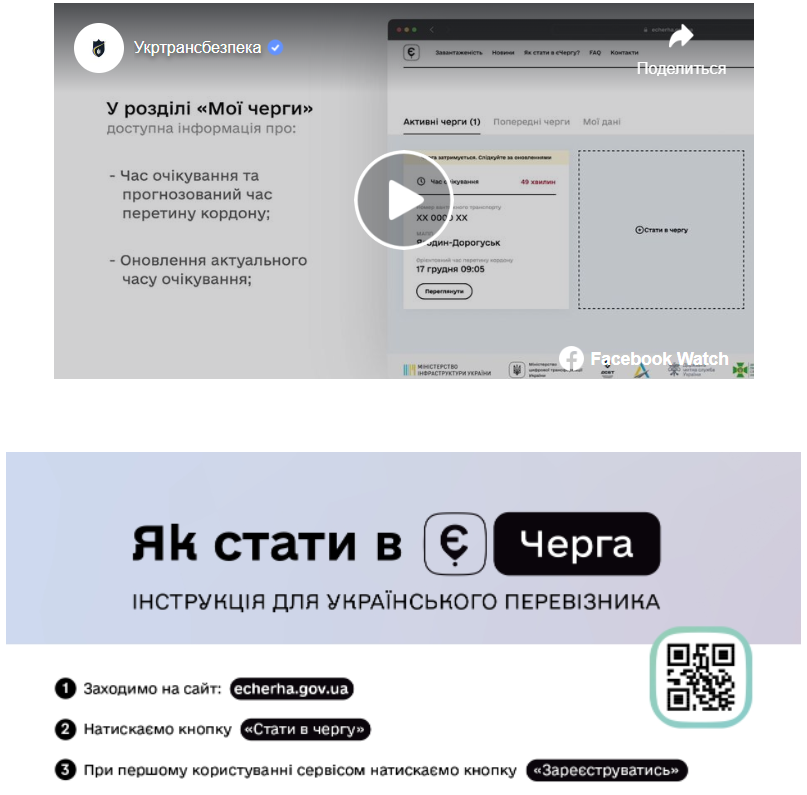 Електронна черга на кордоні