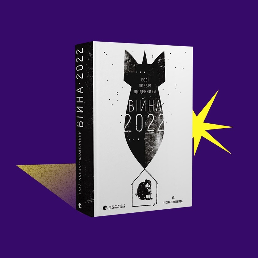 війна 2022