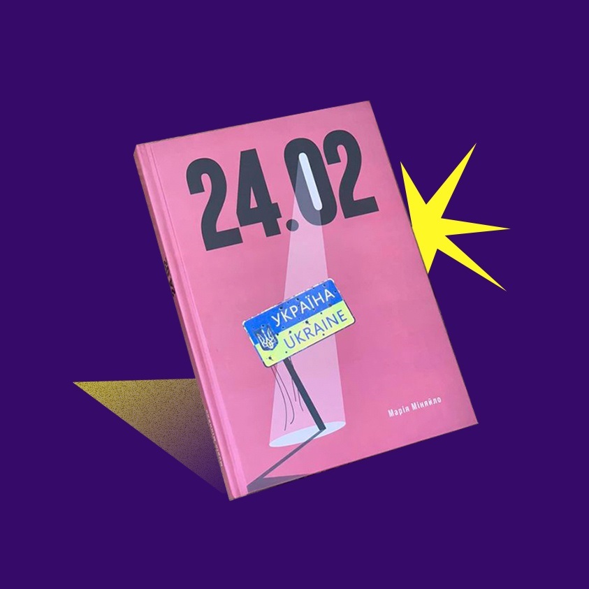книга про війну 24.02