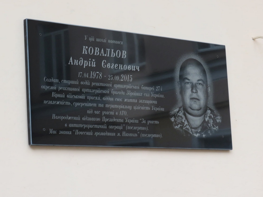 Меморіальна дошка Андрію Ковальову на будівлі Нікопольського ліцею «Гармонія» 