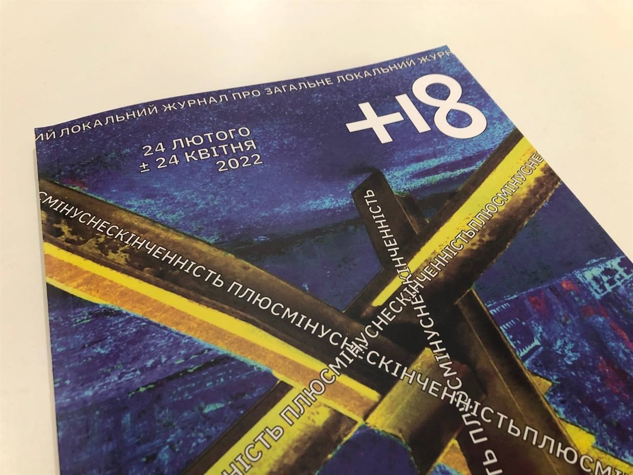 "Плюс Мінус Нескінченність"