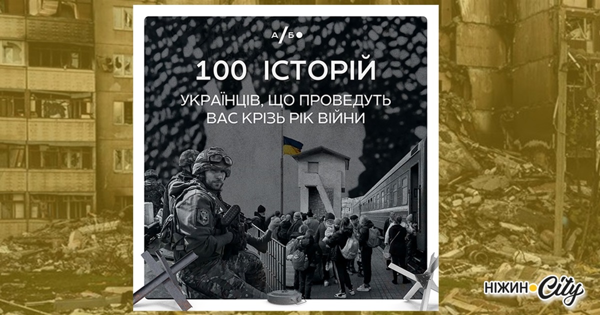 2022 рік для українців. Яким він був. 100 історій які б'ють прямо в серце