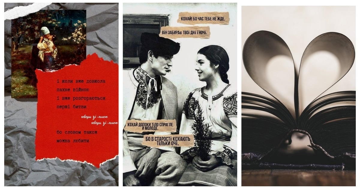 25 найкращих віршів про кохання від українських класиків: «Так ніхто не кохав»