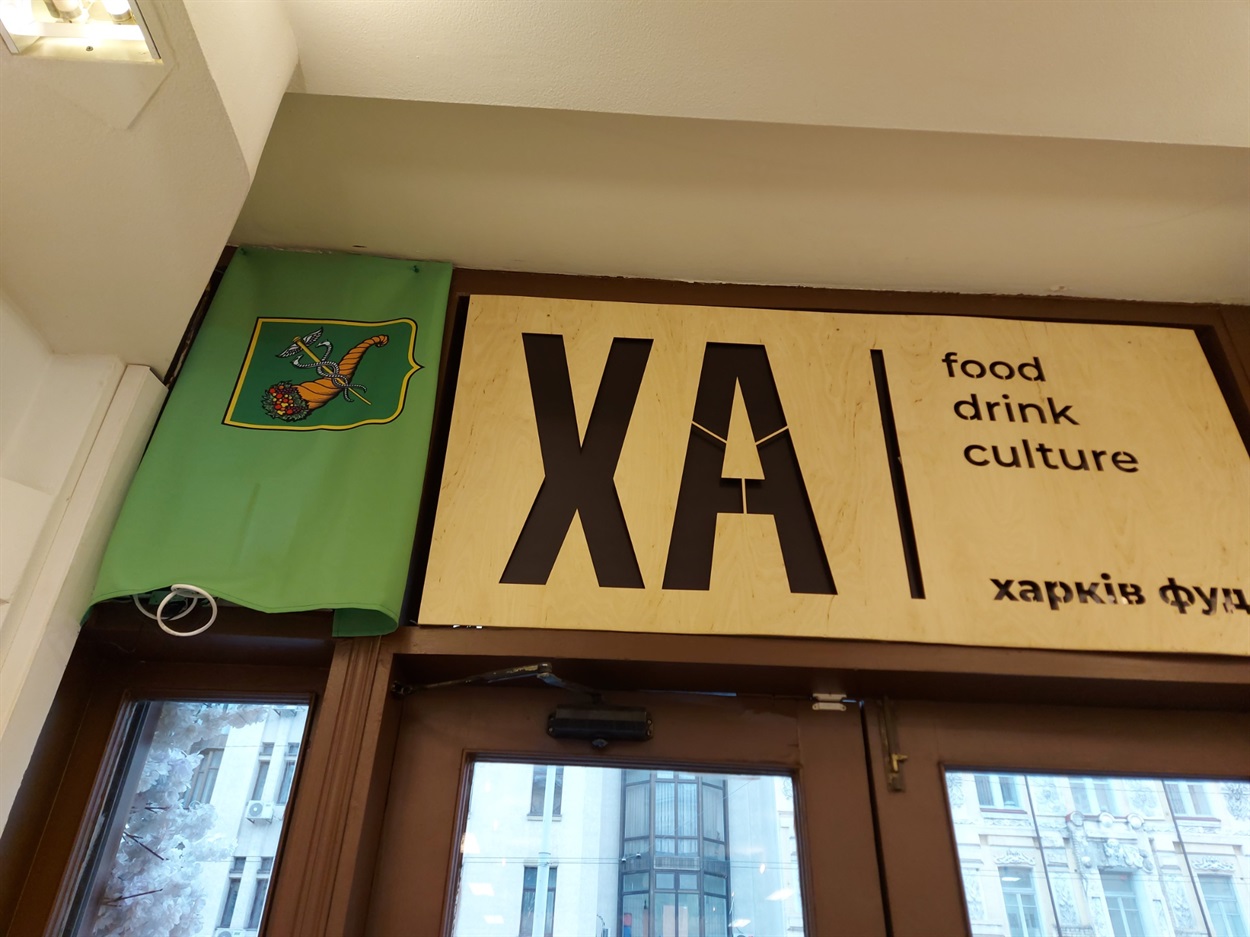 Заклад "ХА"