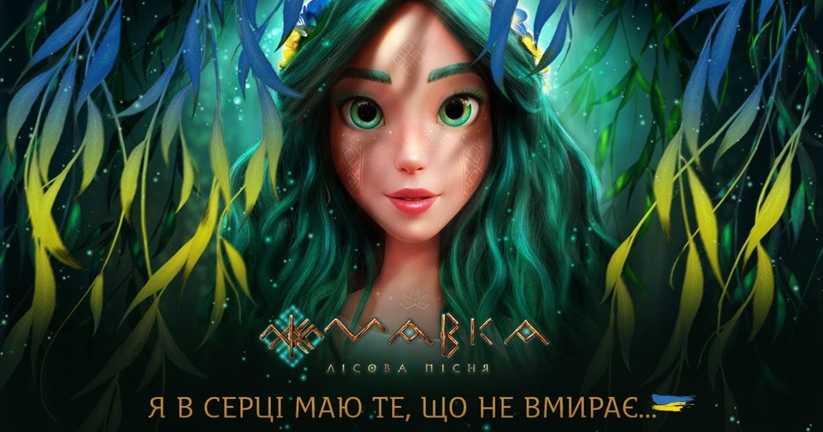 Український анімаційний фільм «Мавка. Лісова пісня» з 2 березня показуватимуть у кінотеатрах ОАЕ