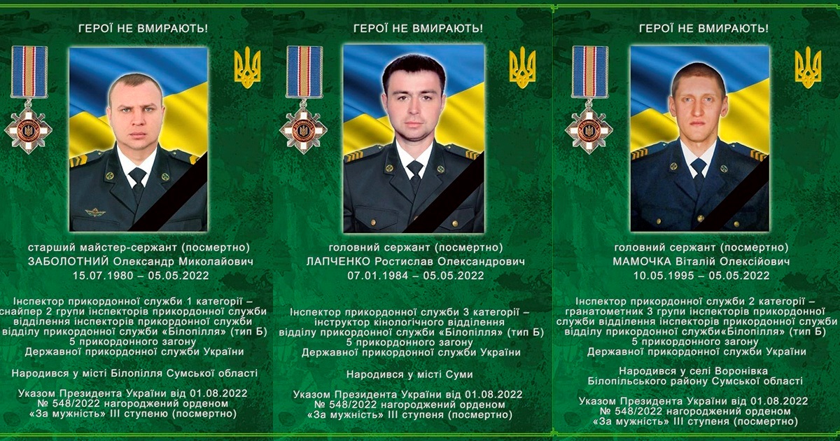 На Білопільщині вручили державні нагороди родинам загиблих прикордонників