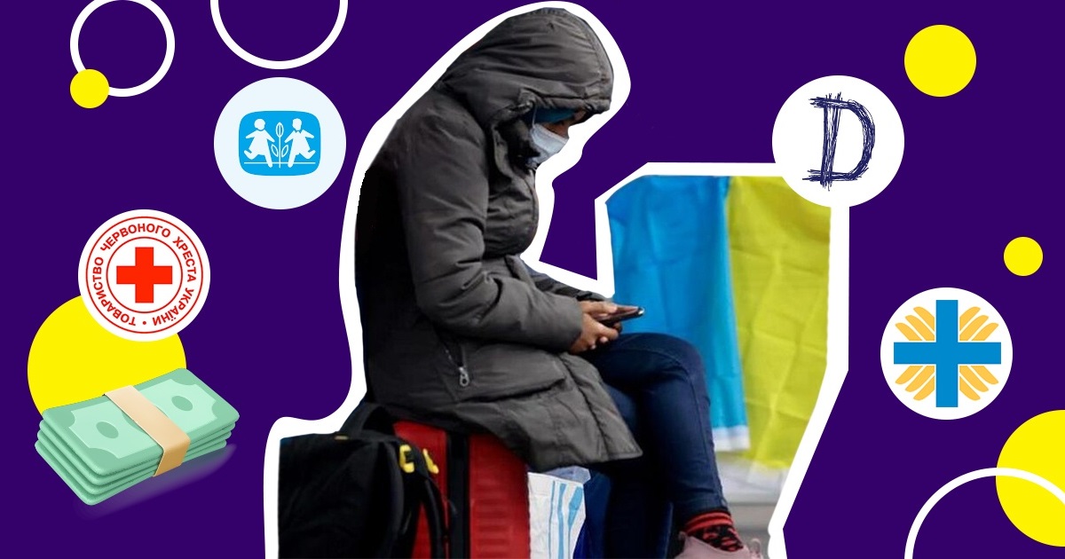 Де у березні переселенці можуть отримати грошову допомогу. Добірка організацій, які підтримують ВПО
