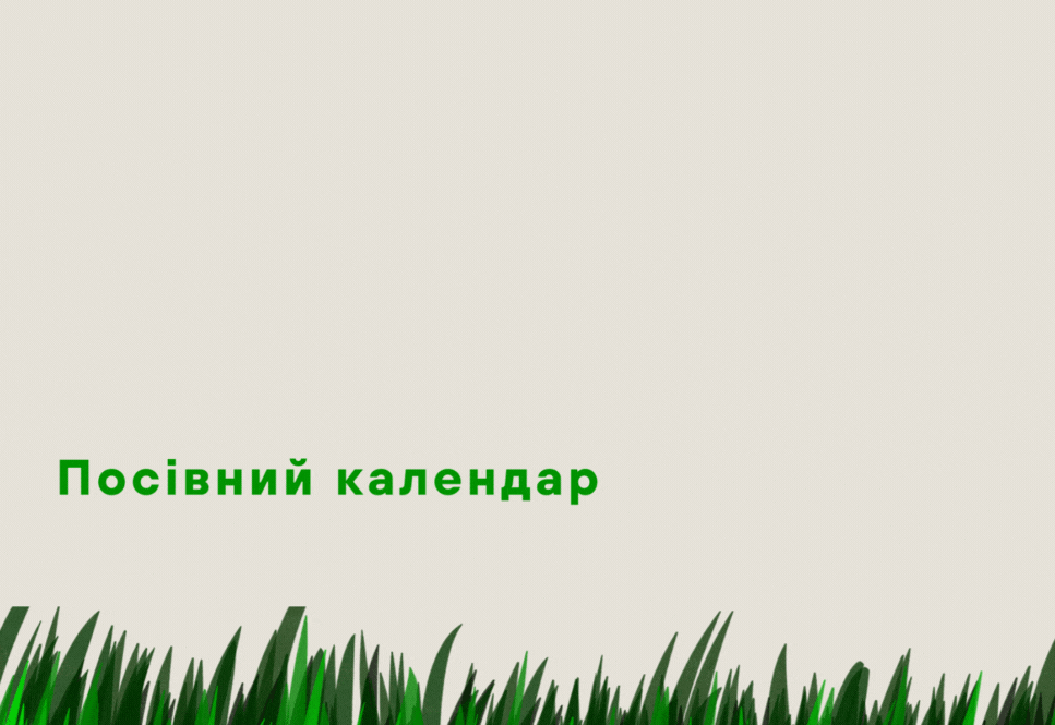 Календар садівника на весну 2023: сприятливі дні для посадки рослин у квітні-травні