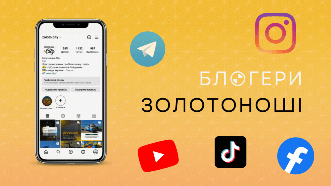 П'ятірка золотоніських блогерів та цікавих пабліків