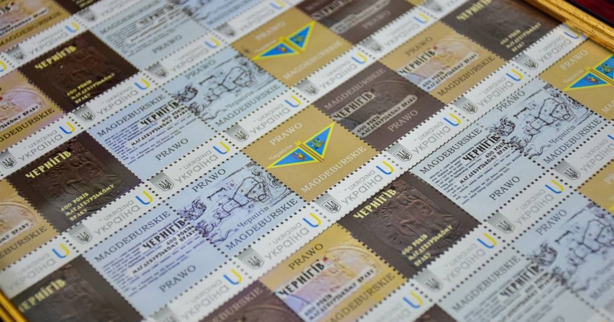 З нагоди 400-річчя надання Чернігову Магдебурзького права погасили поштову марку