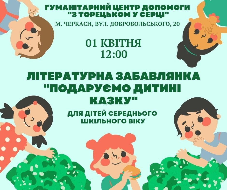 Афіша події. 