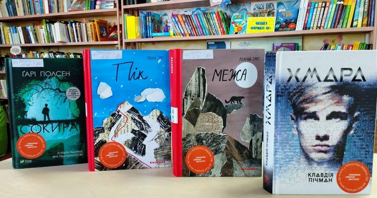 Книготренди для підлітків – Топ 4 книги від нікопольської дитячої бібліотеки