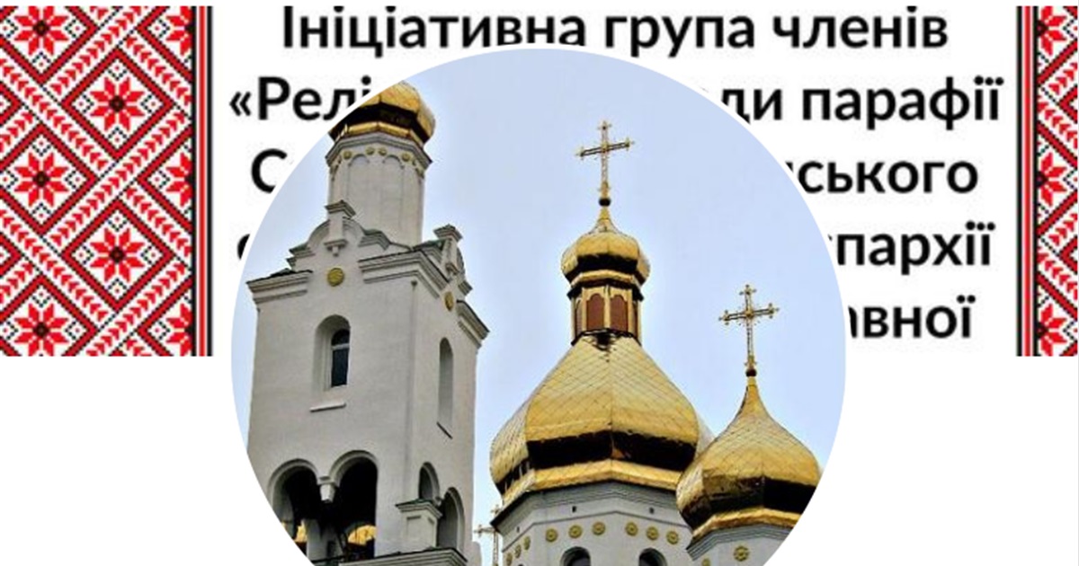 У Вараші збирають громаду для вирішення релігійного питання про перехід Собору до ПЦУ. Як це буде?