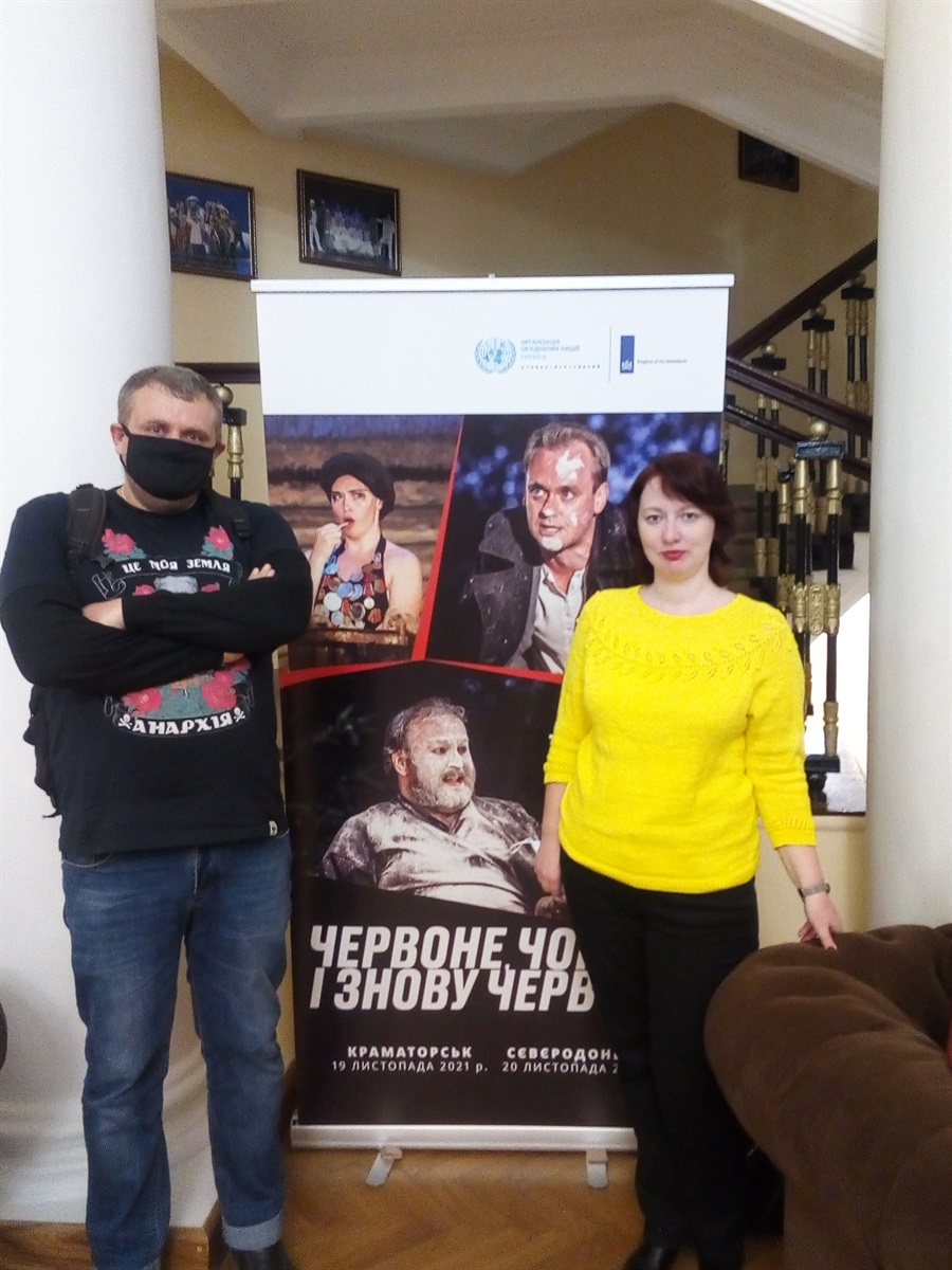 Ольга з Олександром перед спектаклем "Червоне, чорне і знову червоне". Сєвєродонецьк. 2021 р.