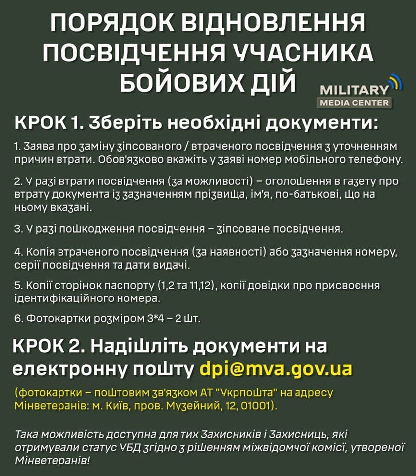 Умань, відновлення посвідчення УДБ