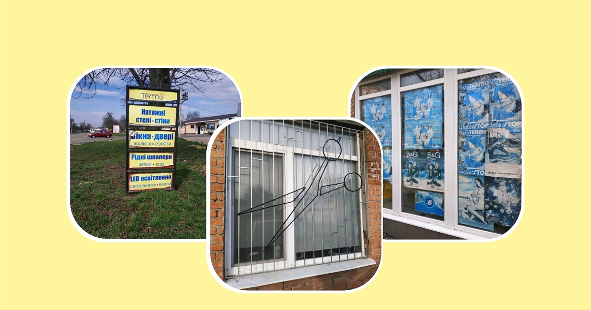 Вивіски нашого міста. Топ прикольних та оригінальних рекламних вивісок Гадяча