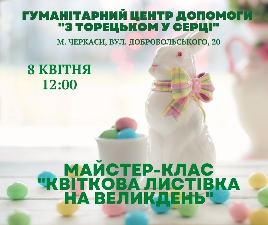 Афіша події в Черкасах.