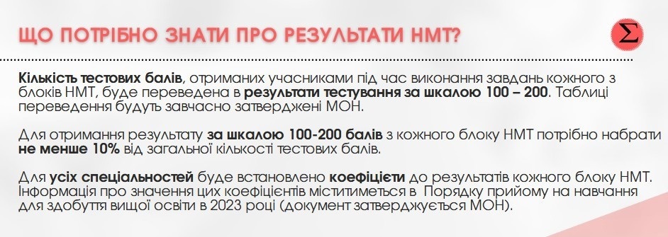 Результати НМТ 2023. Фото: testportal.gov.ua