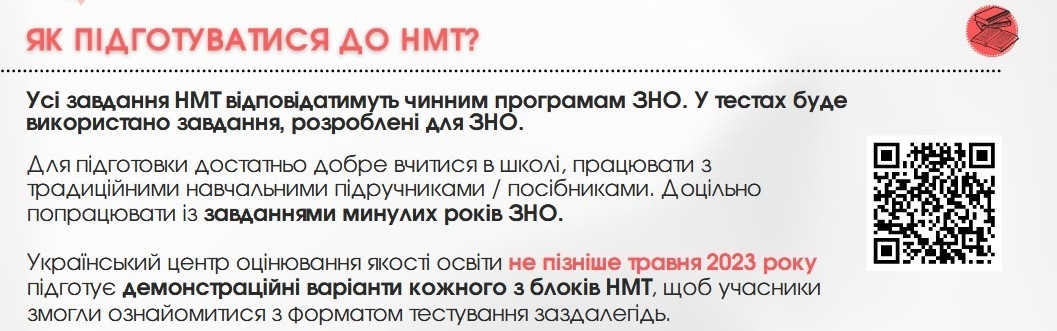 Як підготуватися до НМТ 2023. Фото: testportal.gov.ua