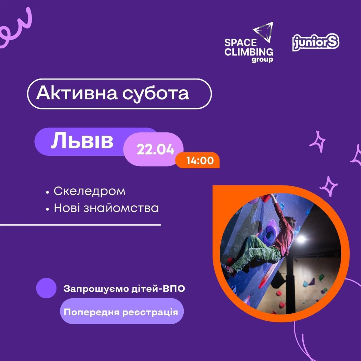 Афіша заходу.