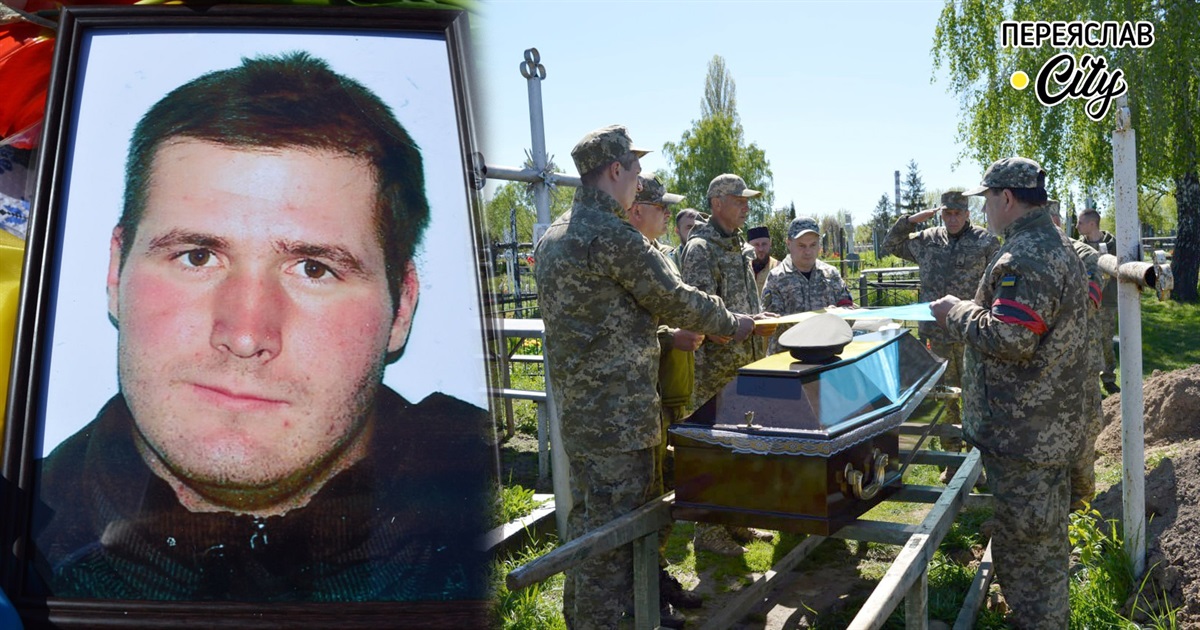 Кадрового військового Руслана Воронецького поховали в Переяславі через 5 місяців після загибелі