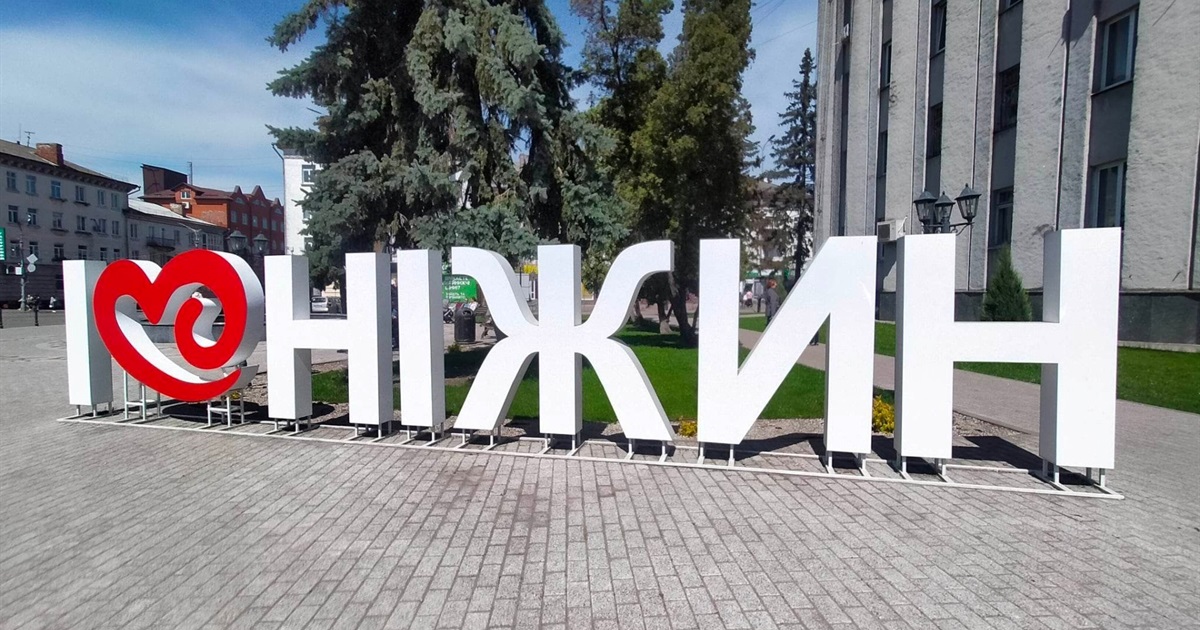 Тест: Я знаю про Ніжин ВСЕ!