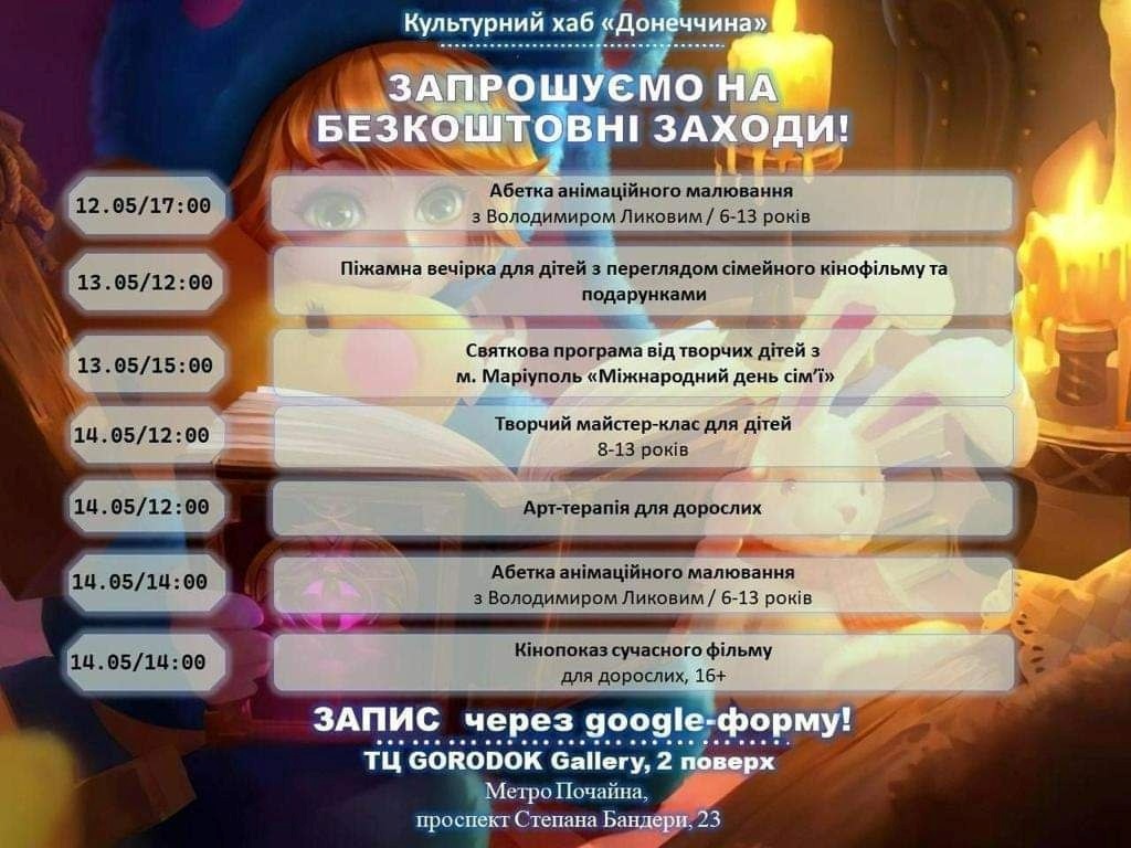 Детальніше про програму заходів на інфографіці. 