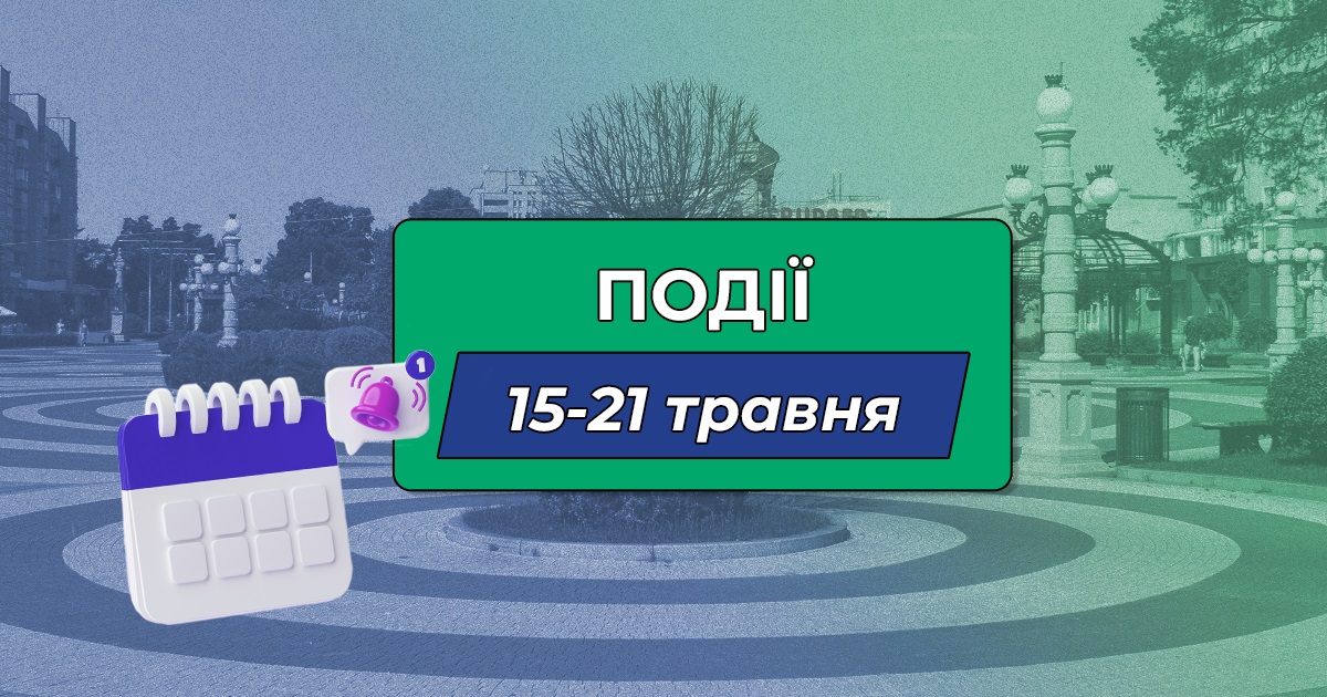 Куди сходити в Бучі та Ірпені 15–21 травня