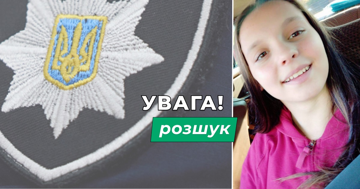Поліція шукає 15-річну Соломію Мазурек із села Мирча: телефонуйте, якщо щось знаєте. Оновлено