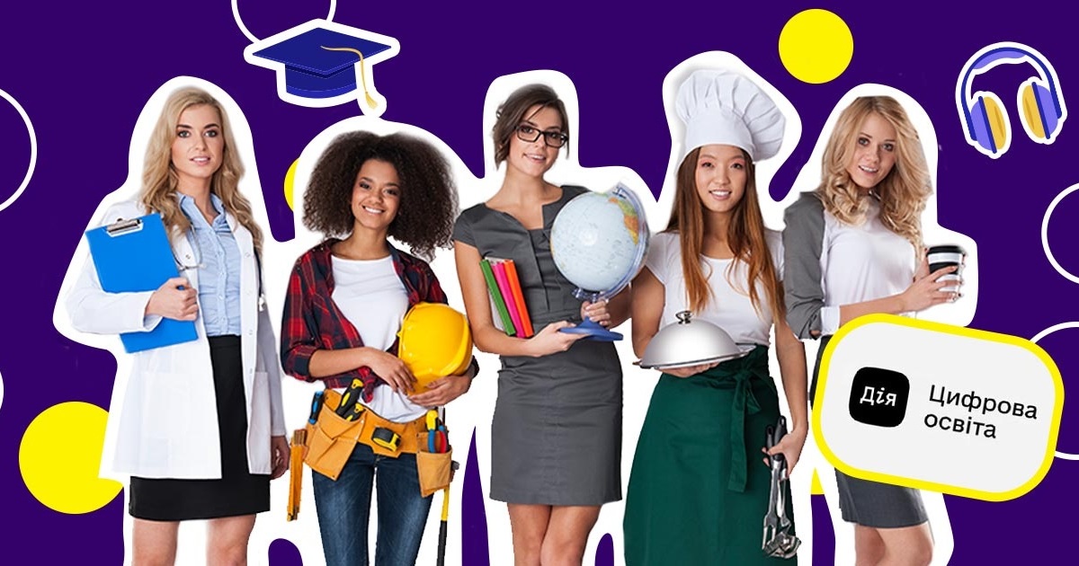 "Дія. Освіта". Як працює новий сервіс і як він допомагає українцям знайти роботу