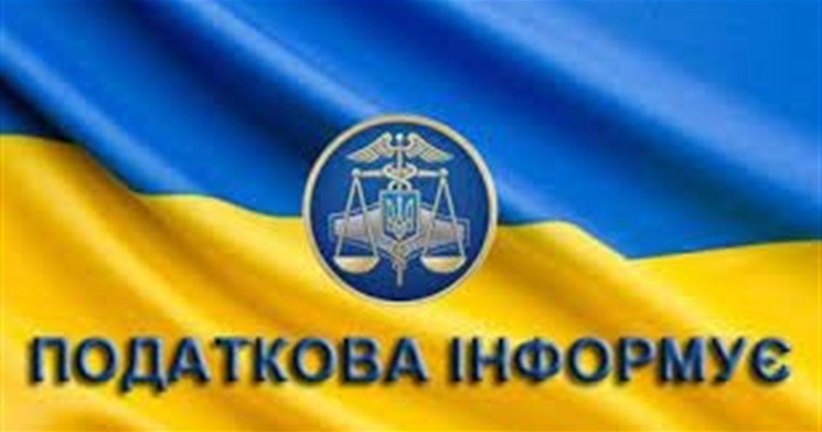 Податкова інформує: не декларуєте працівників – ризикуєте втратити гроші